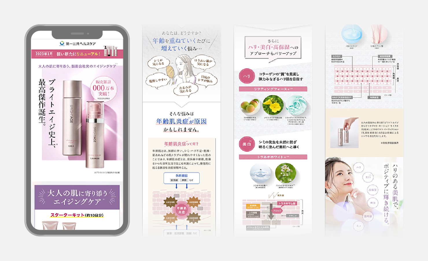 ［第一三共ヘルスケアダイレクト株式会社 様］化粧品 コンバージョン獲得用LP