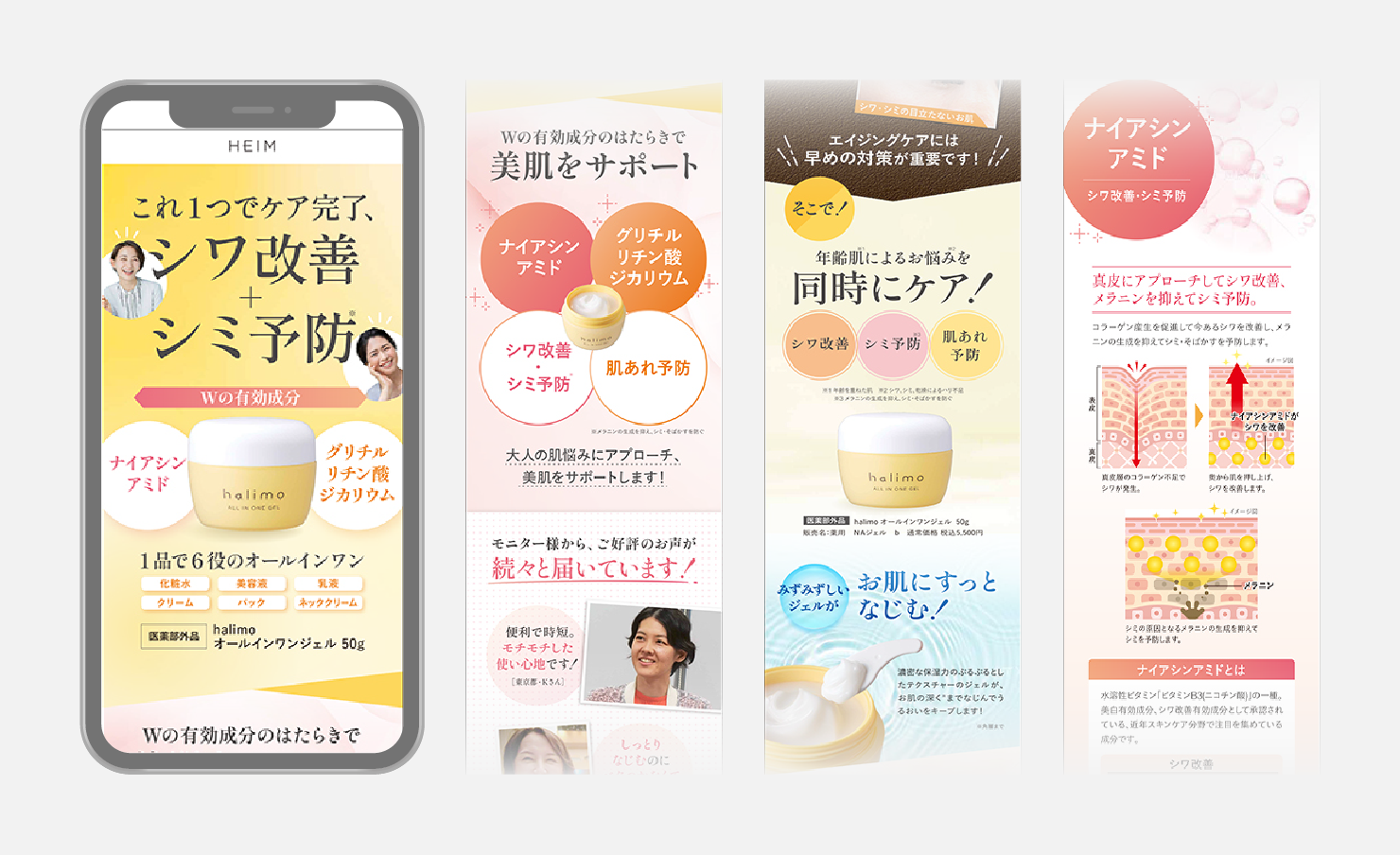 ［ハイム化粧品株式会社 様］スキンケア化粧品 コンバージョン獲得用LP