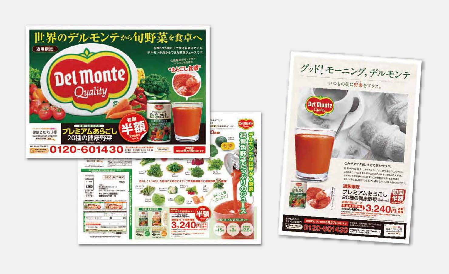 ［キッコーマン株式会社 様］飲料品 新聞折込チラシ