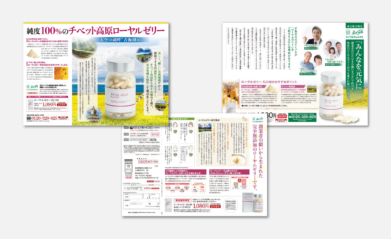 ［株式会社エイブル 様］健康食品 新聞折込チラシ