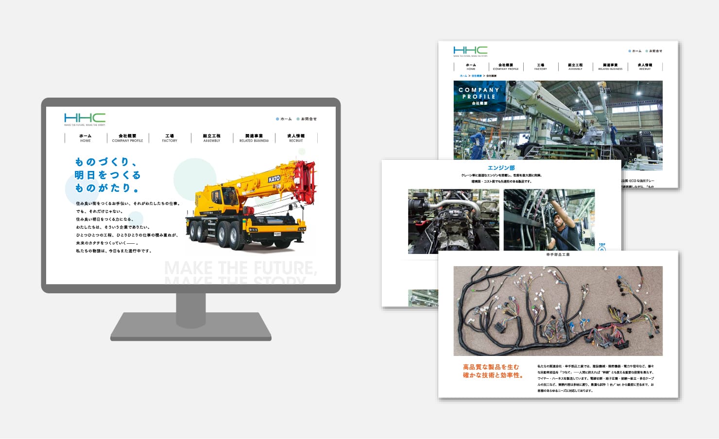 ［株式会社HHC 様］コーポレートサイト