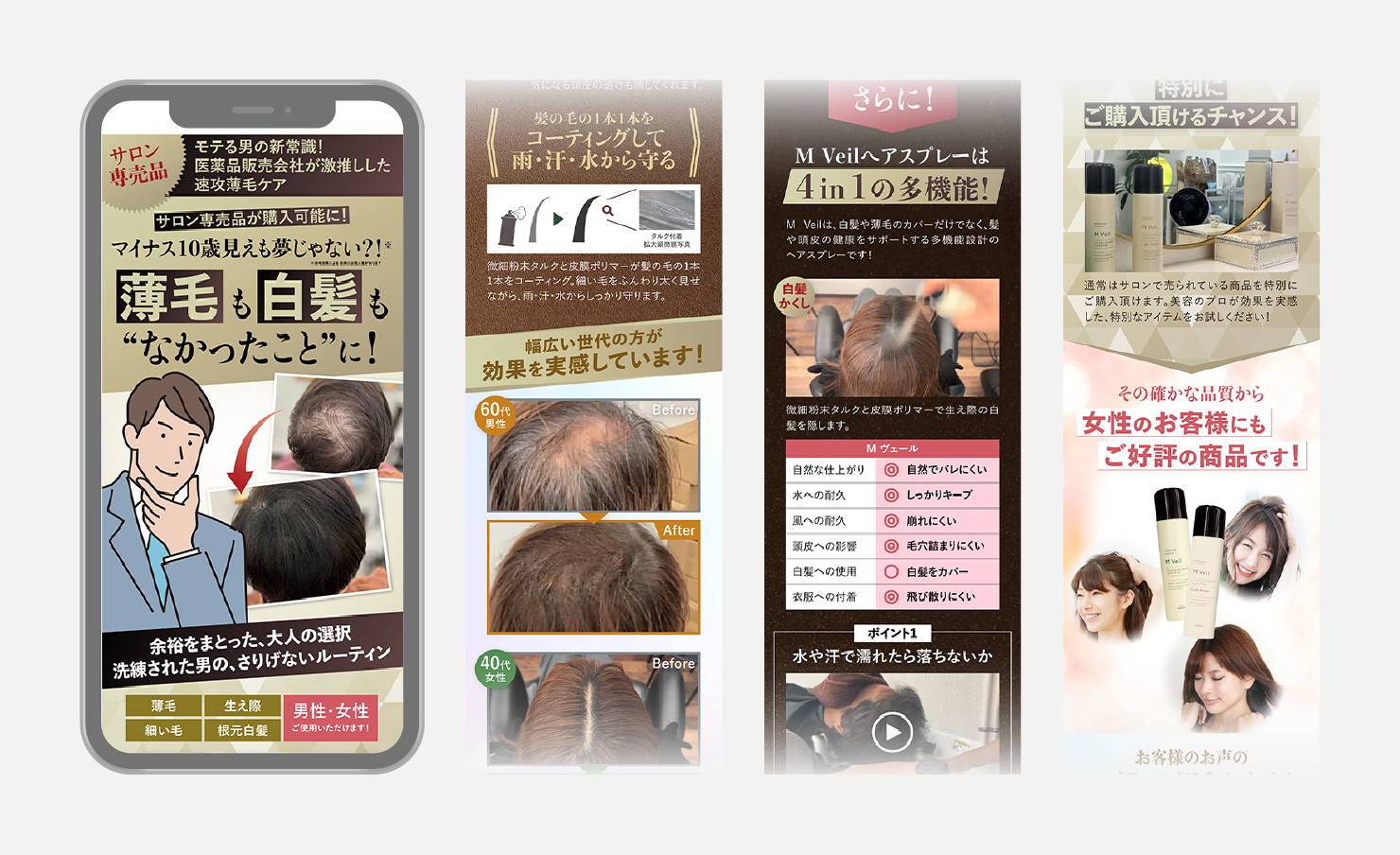 ［株式会社東京ディベロ 様］ヘアケア用品 コンバージョン獲得用LP